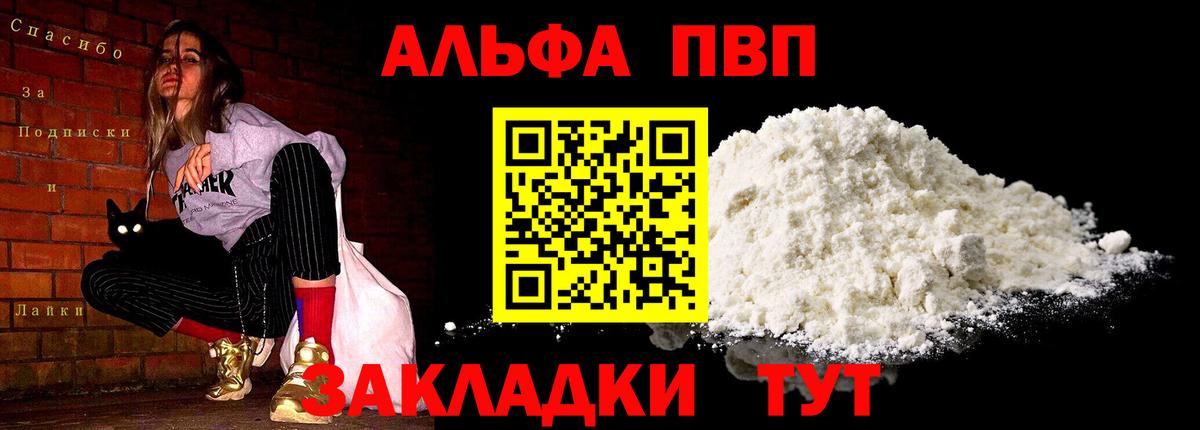 Альфа ПВП крисы CK Псков