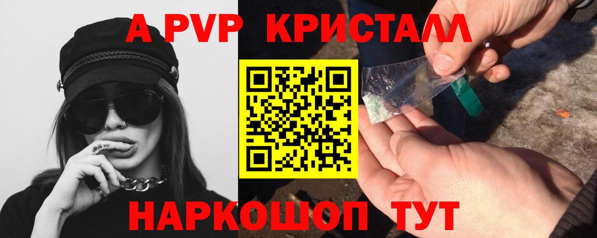 A PVP VHQ  A-PVP крисы CK  APVP СК  Вход с VPN  Псков 