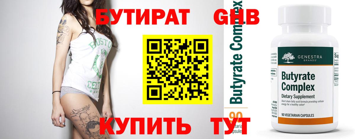 Бутират  Вход с VPN  Псков  Бутират жидкий экстази 