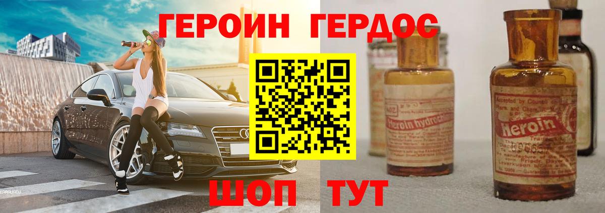 ГЕРОИН  ГЕРОИН Афган  Вход с VPN  Псков 