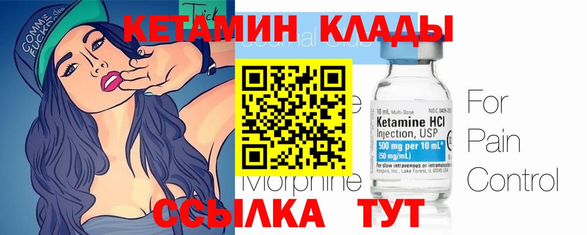 КЕТАМИН VHQ  Вход с VPN  Псков 